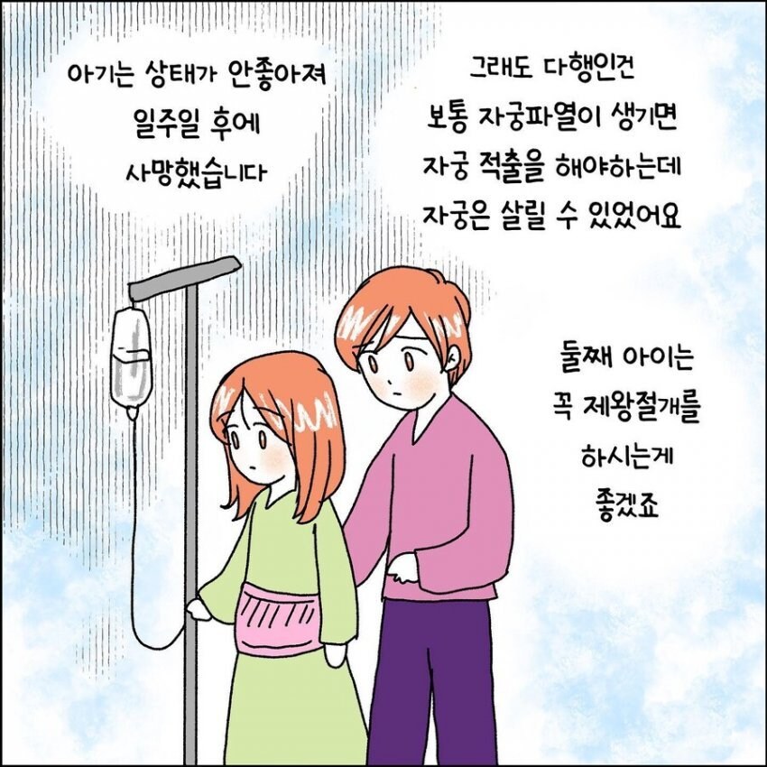 산부인과에서 출산 중 자궁이 파열되는 만화.manhwa_11.jpg