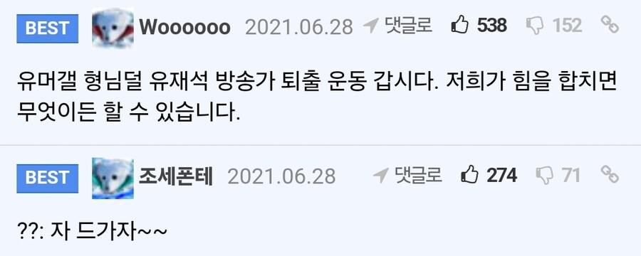 ???: 유재석 퇴출운동 갑시다, 힘을 합쳐야죠_3.jpg