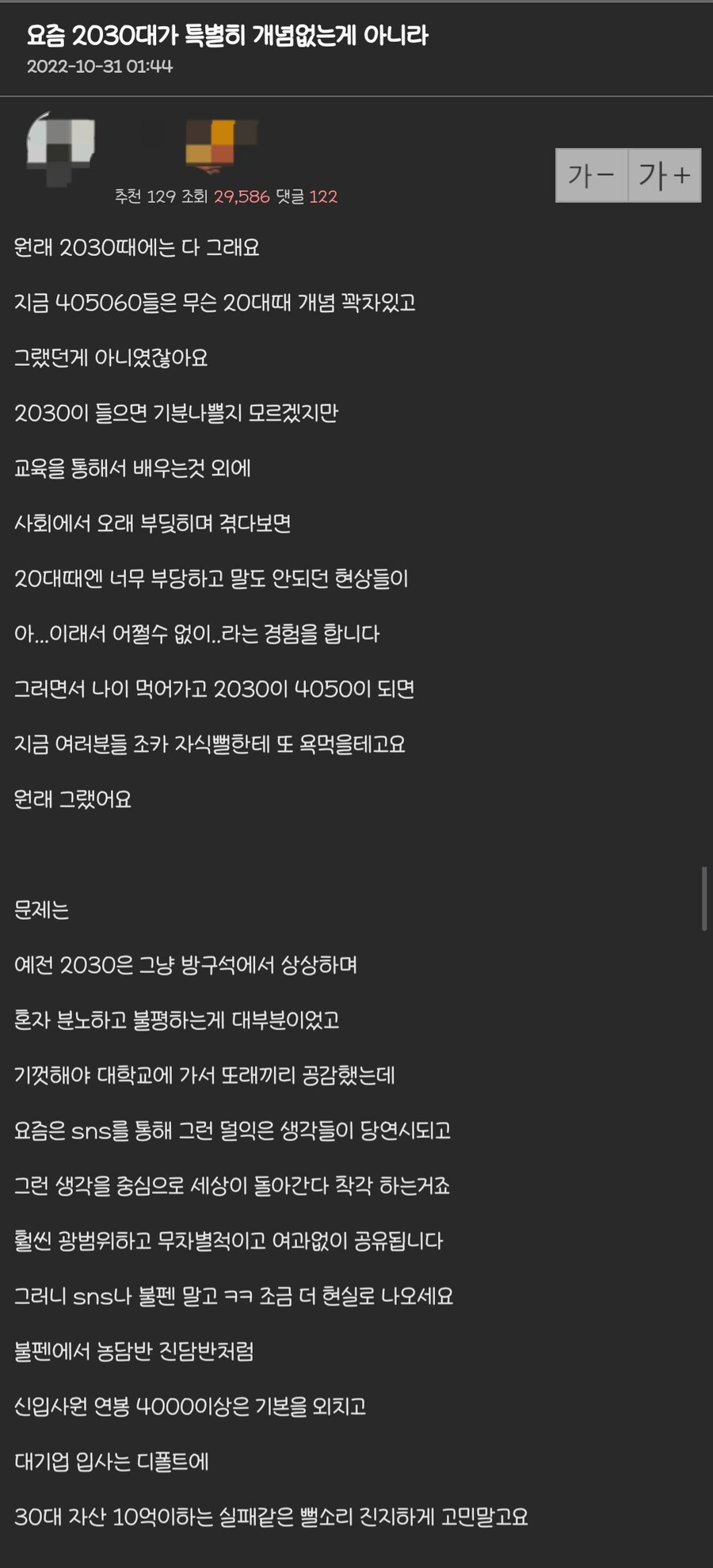 요즘 2030 세대가 특별히 개념 없는 게 아니라.jpg_1.jpg