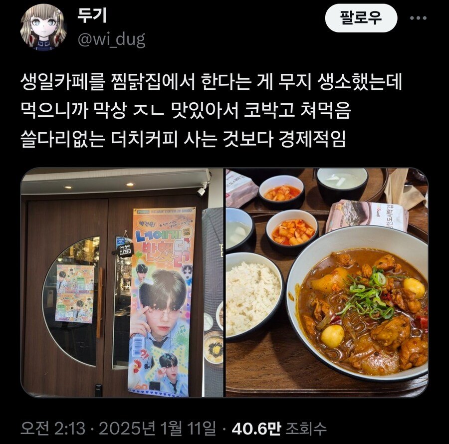 "무슨 아아돌 생일카페를 찜닭집에서 한다고ㅋㅋㅋㅋㅋㅋ"_1.jpg