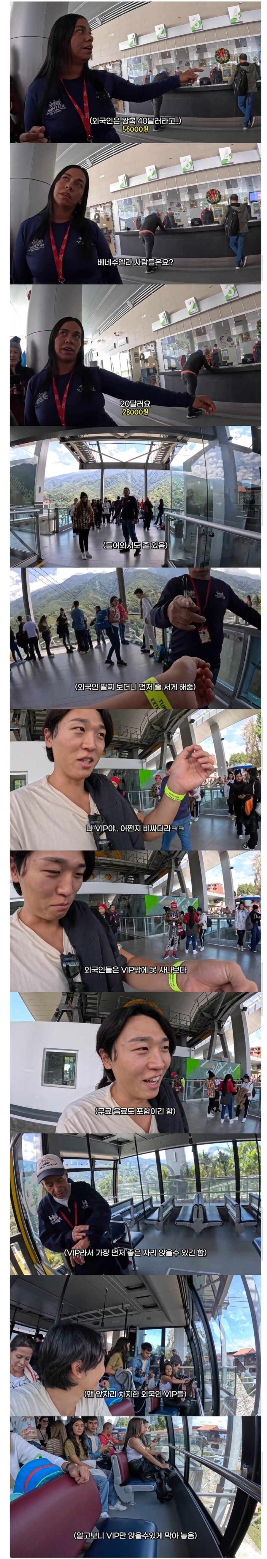 관광객들한테는 2배로 돈을 받는 베네수엘라_1.jpg