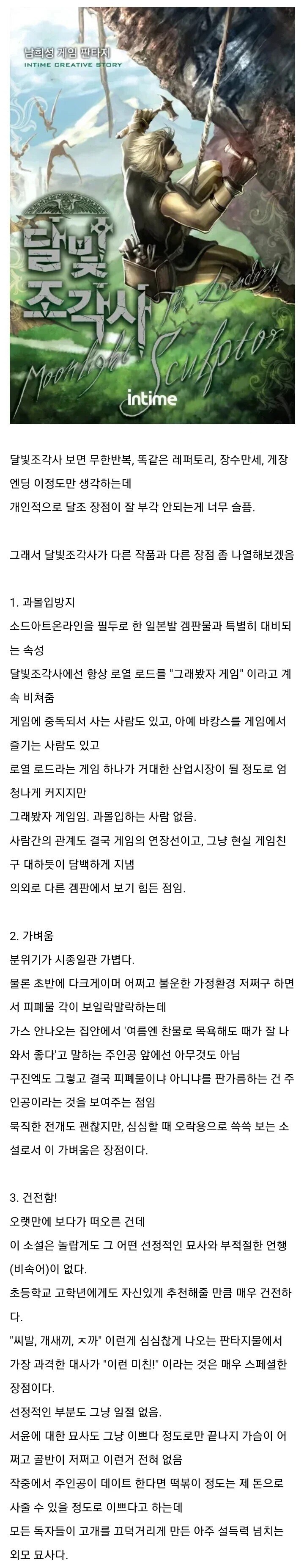 달빛조각사 주인공 특유의 히로인 외모평가_1.jpg