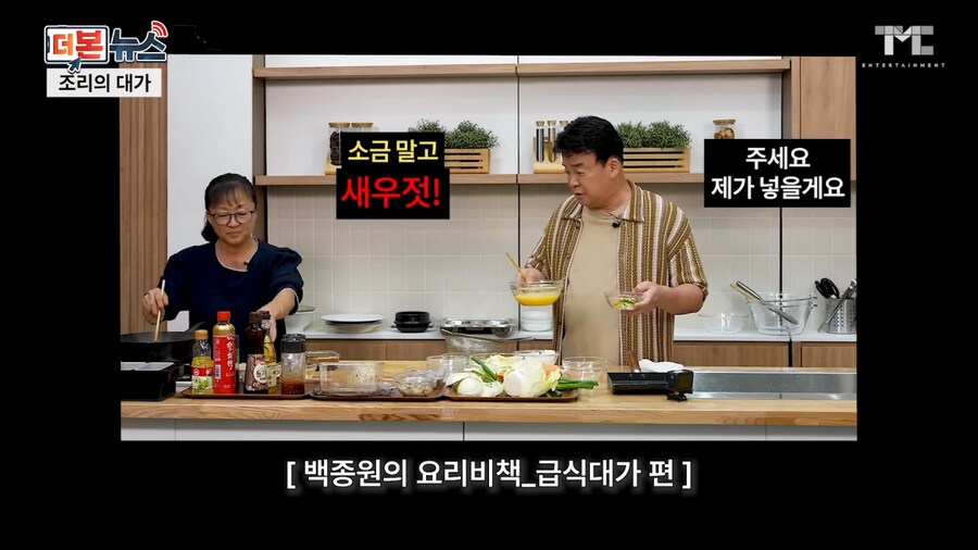 백종원 회사와 계약했다는 흑백요리사 급식대가_25.png