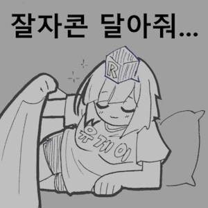간만에 유게 느낌나서 기분좋네_2.png