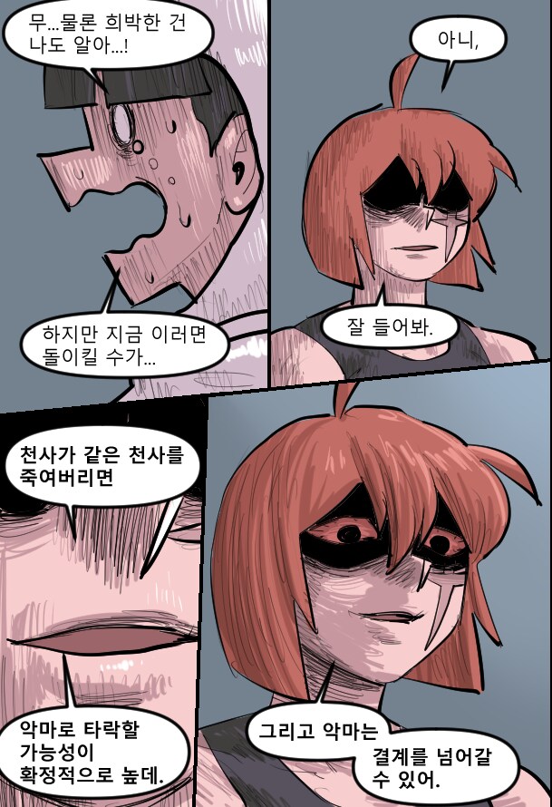 로어마스터 코믹스 22화(헬테이커 팬만화)_7.png