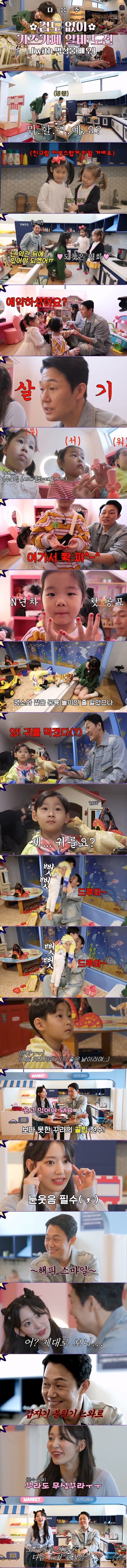 키즈카페 알바 도전하는 영화배우_1.jpg