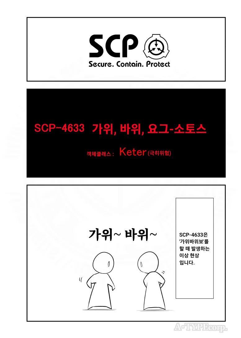 SCP) SCP-4633 가위 바위 요그-소토스_1.webp