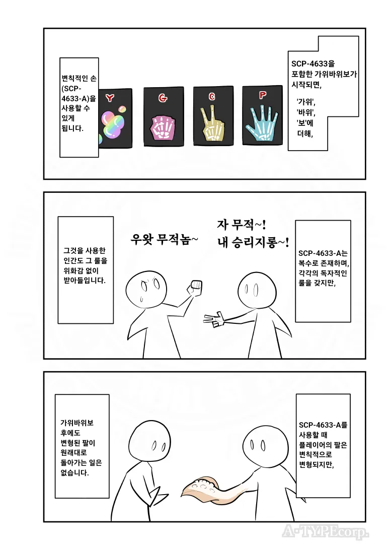 SCP) SCP-4633 가위 바위 요그-소토스_2.webp