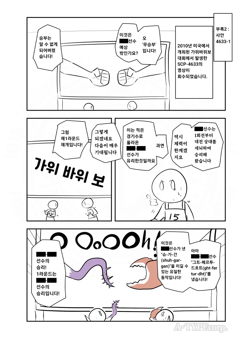 SCP) SCP-4633 가위 바위 요그-소토스_5.webp