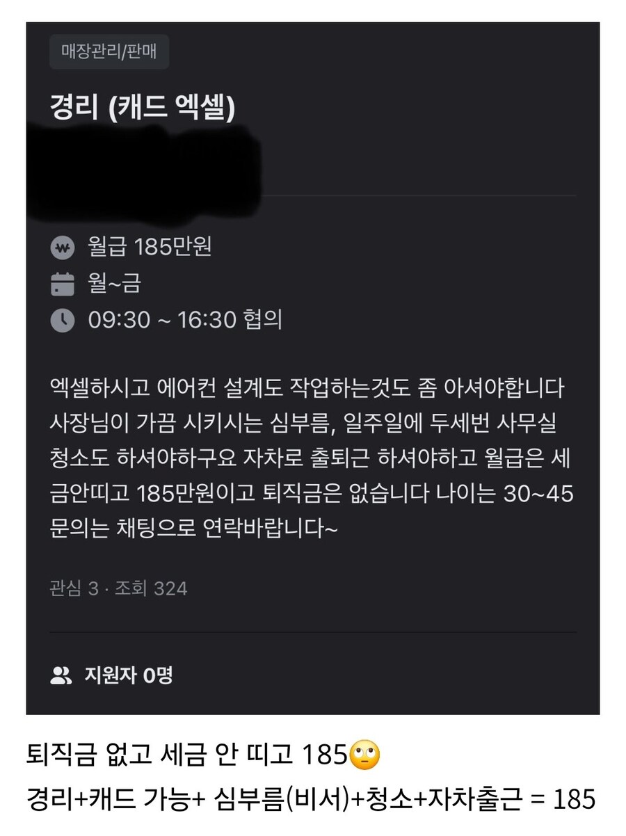 월 185만원에 캐드 엑셀 가능한 경리 구합니다_1.jpg
