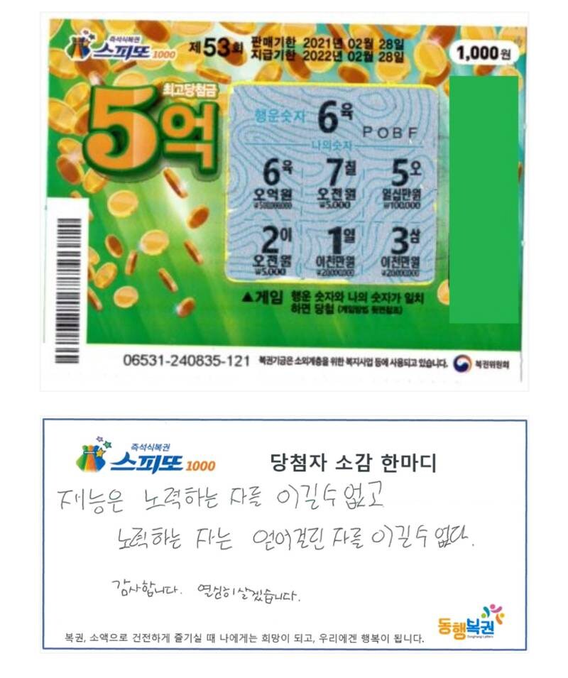 어느 스피또 당첨자의 당첨 소감.jpg_1.jpg