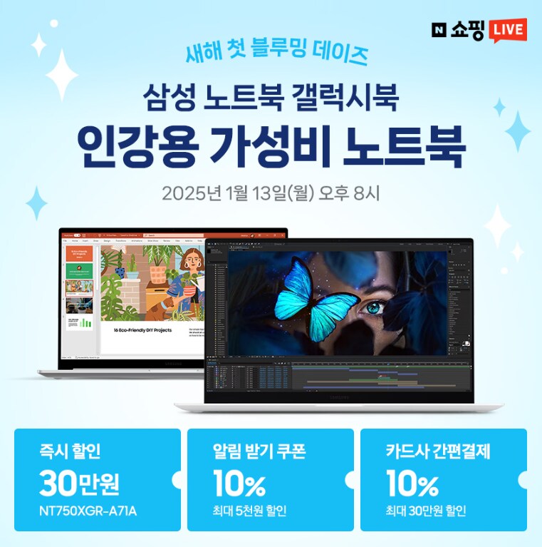 [네이버] 갤럭시북4 30만원 즉시 할인받는 법_1.png