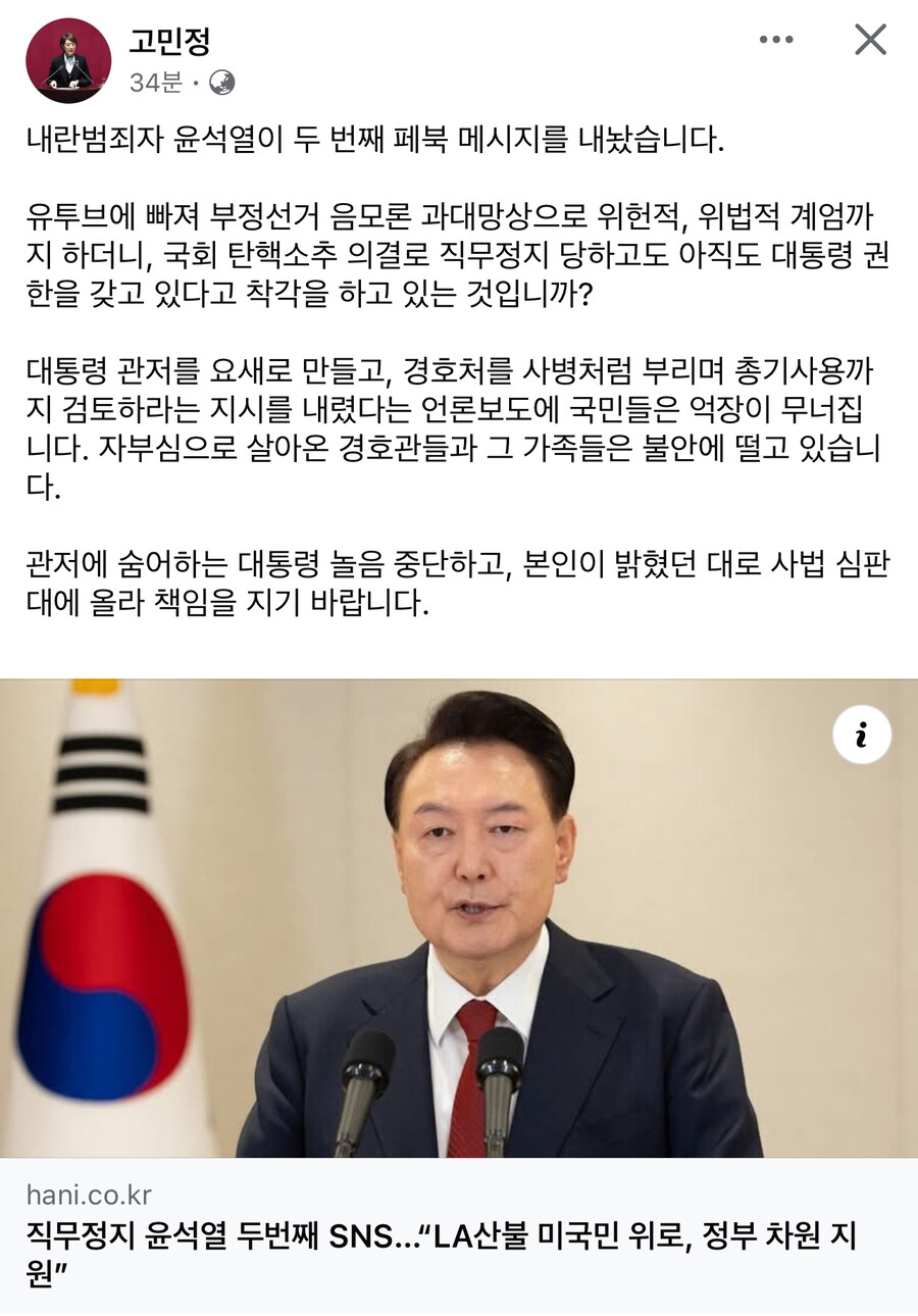 고민정) 대통령 놀음 중단하고 사법 심판대에 올라 책임을 지기 바랍니다_1.jpg