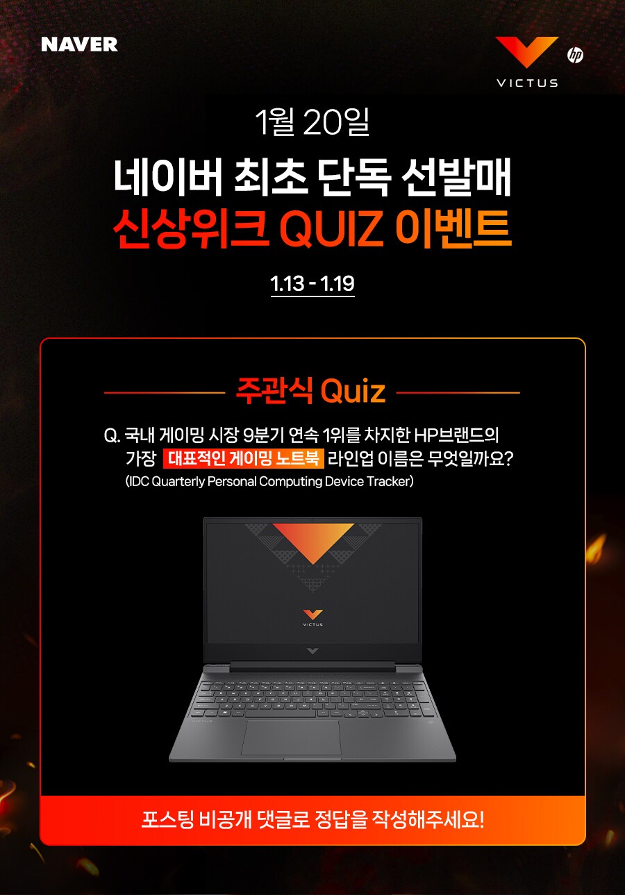[네이버]HP신상위크, 퀴즈 참여하고 사은품 받아가세요! (1.13~1.19)_3.png