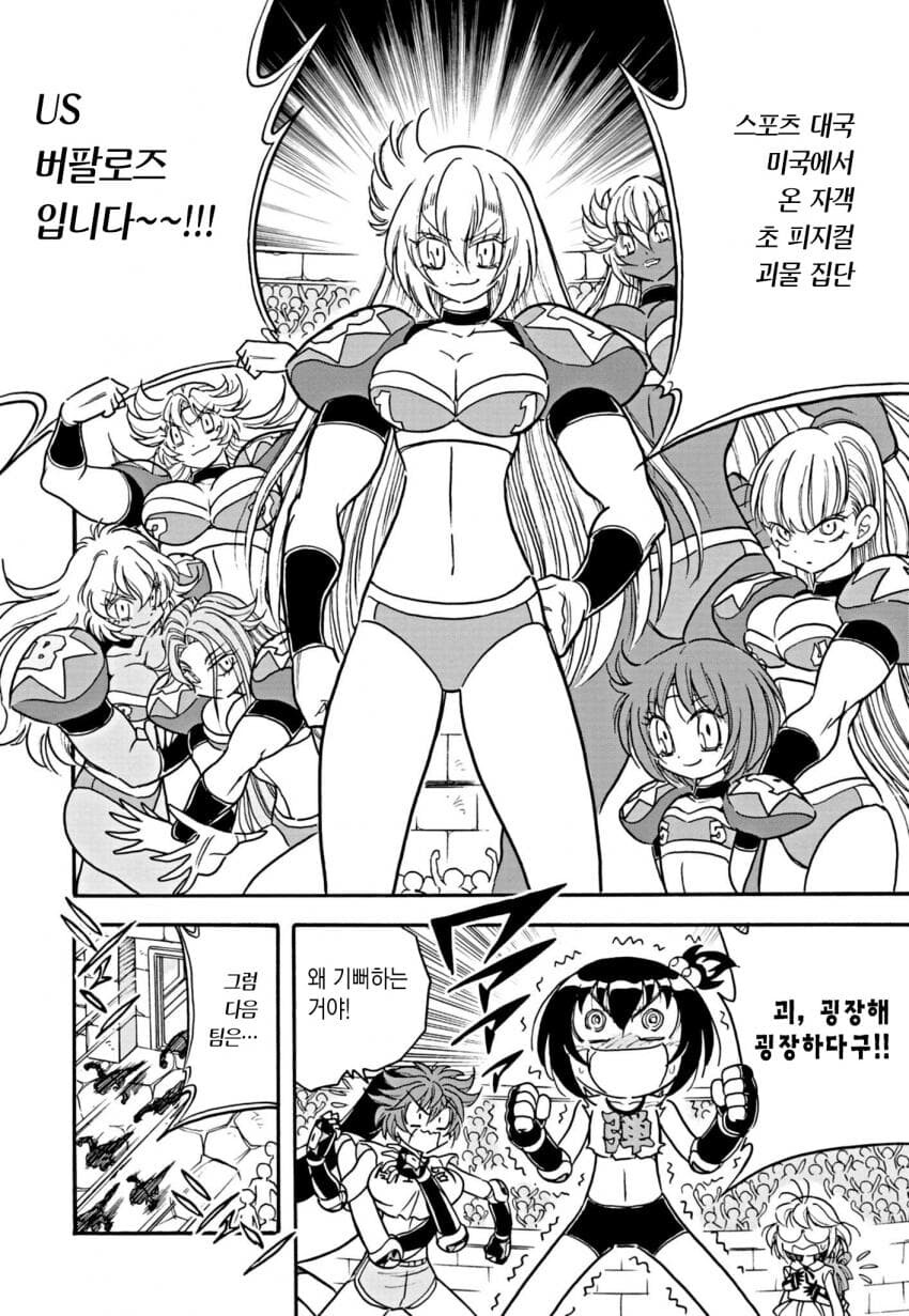 [불꽃의투구녀]피지컬이 대단한 팀의 등장_3.jpg