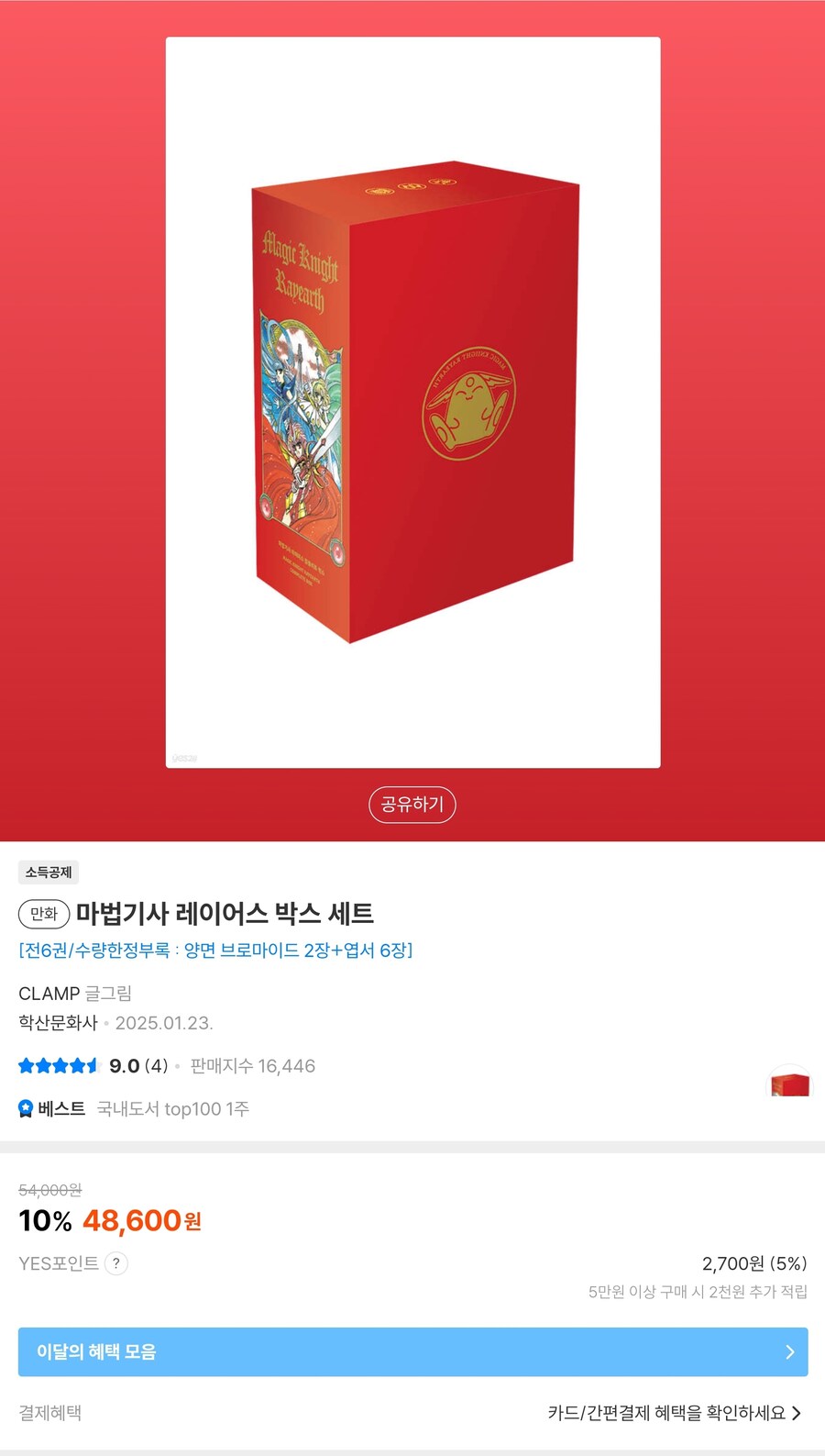 마법기사 레이어스 복간_1.jpg