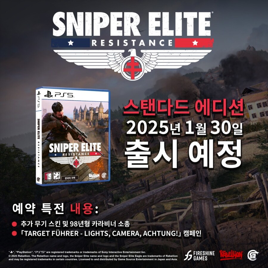 PS5 스나이퍼 엘리트 레지스탕스 한국어판 패키지 정식 발매_2.jpg