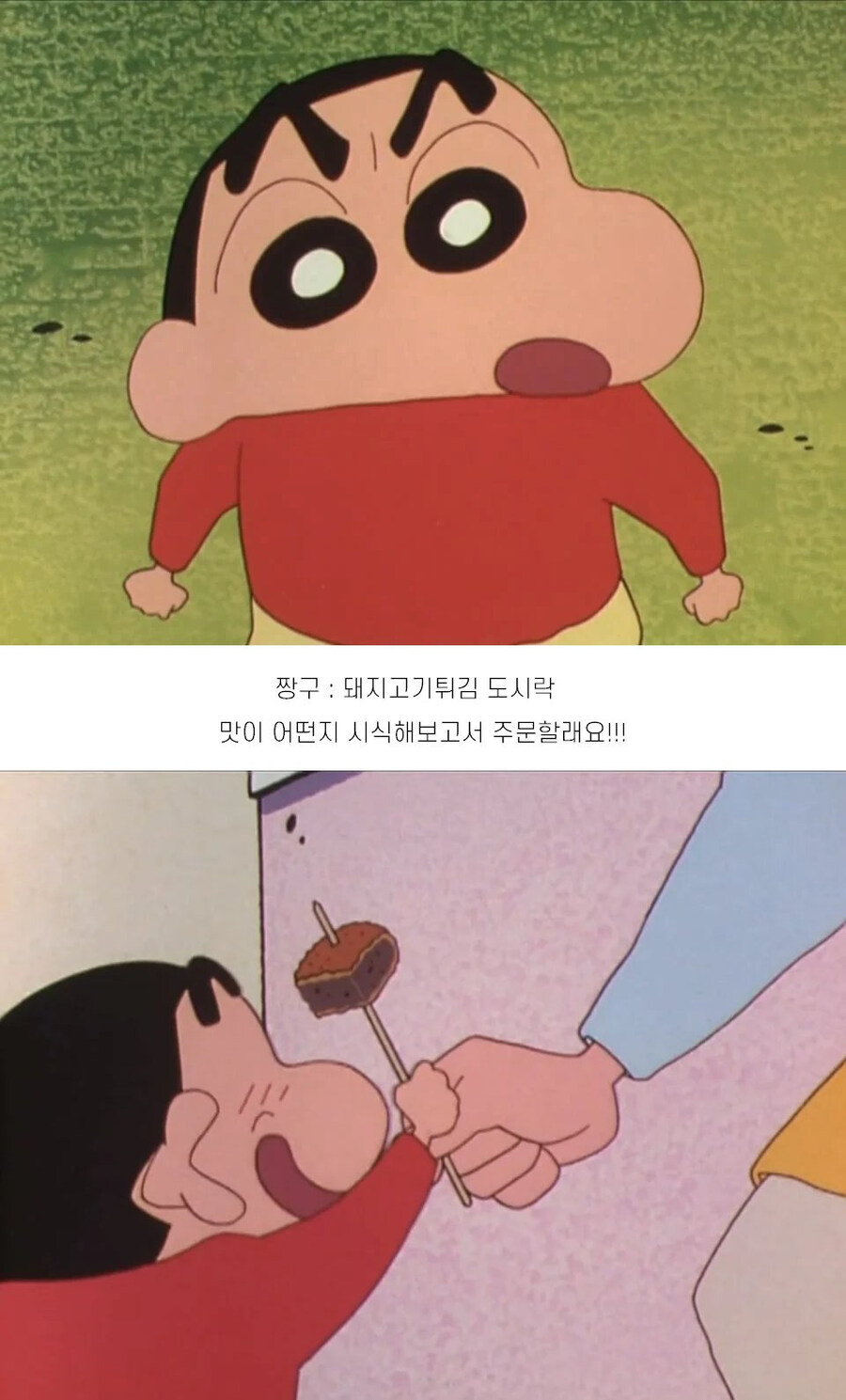 짱구가 한 가게를 살린 이야기.jpg_6.jpg
