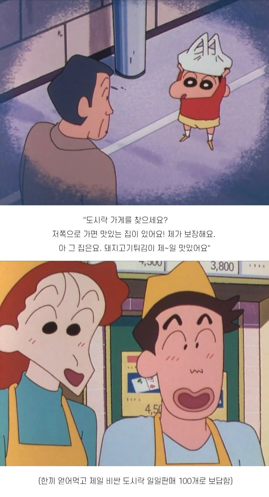 짱구가 한 가게를 살린 이야기.jpg_13.jpg