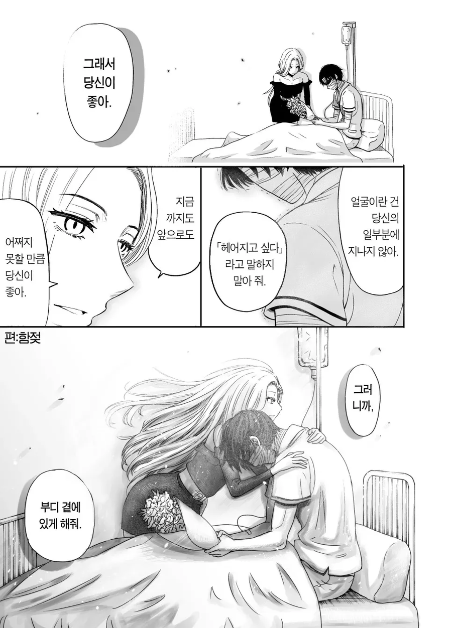 자랑스러운 애인 manhwa_4.webp