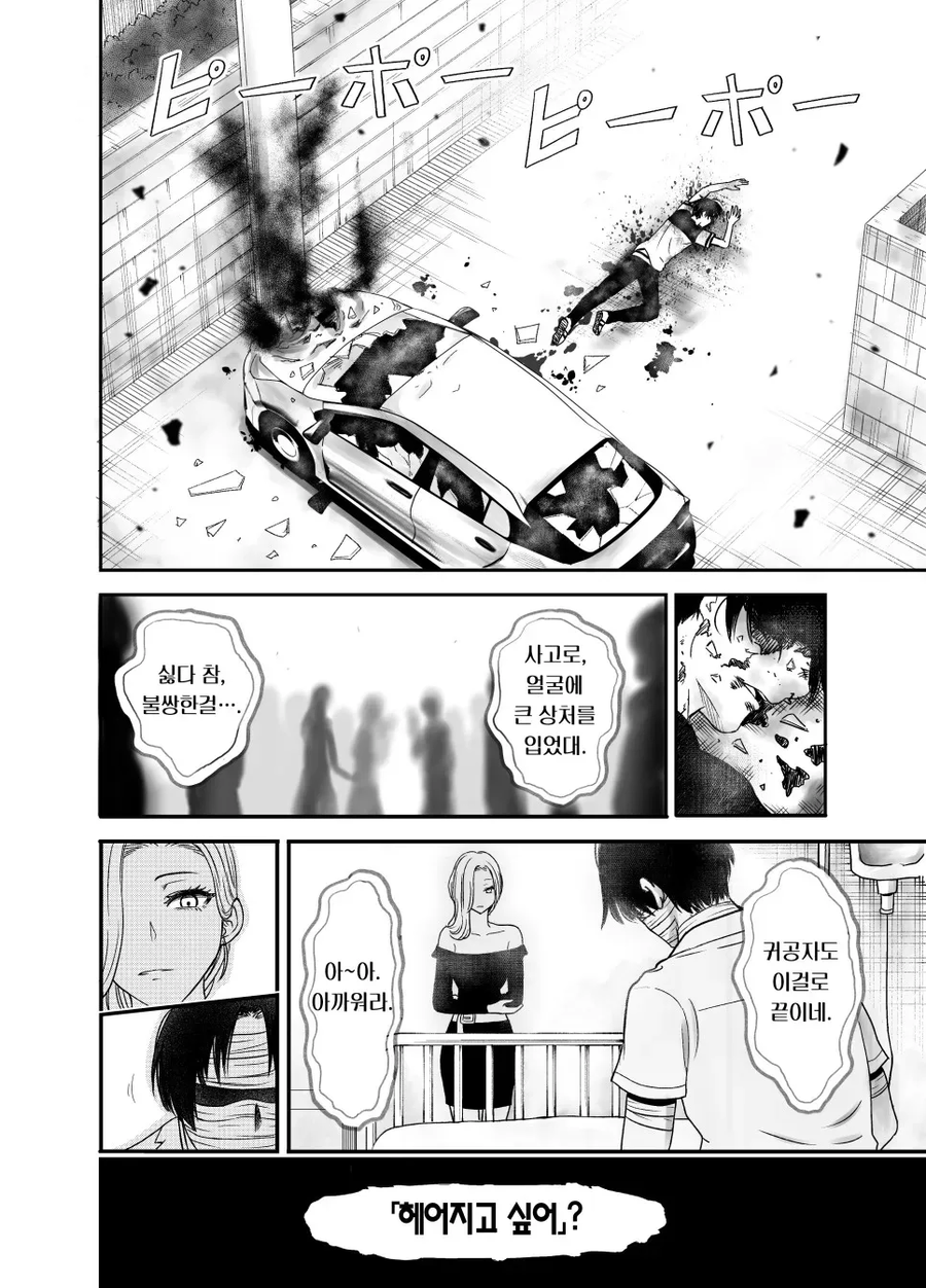 자랑스러운 애인 manhwa_2.webp