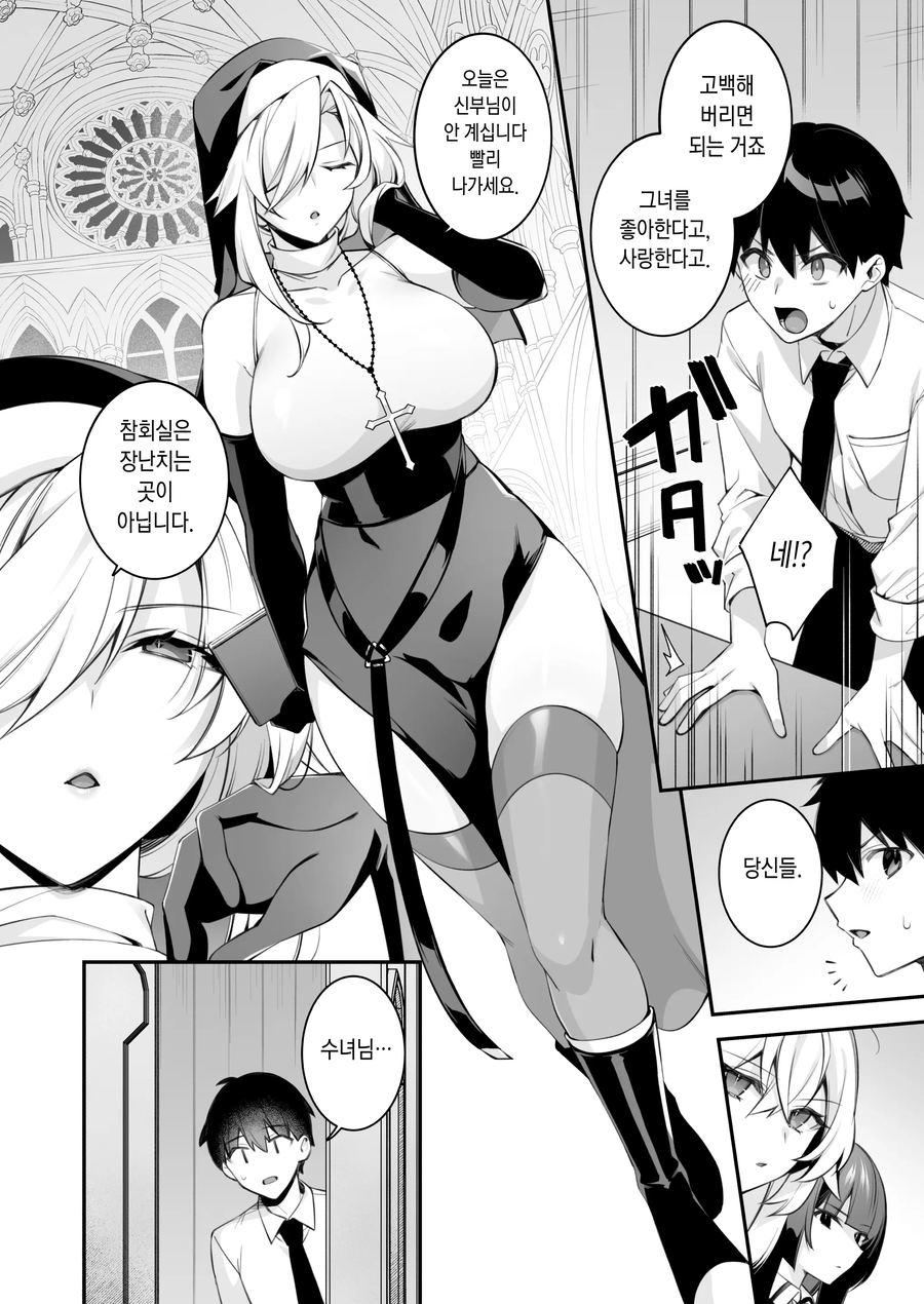 무뚝뚝한 수녀와 순애하는 만화_1.webp