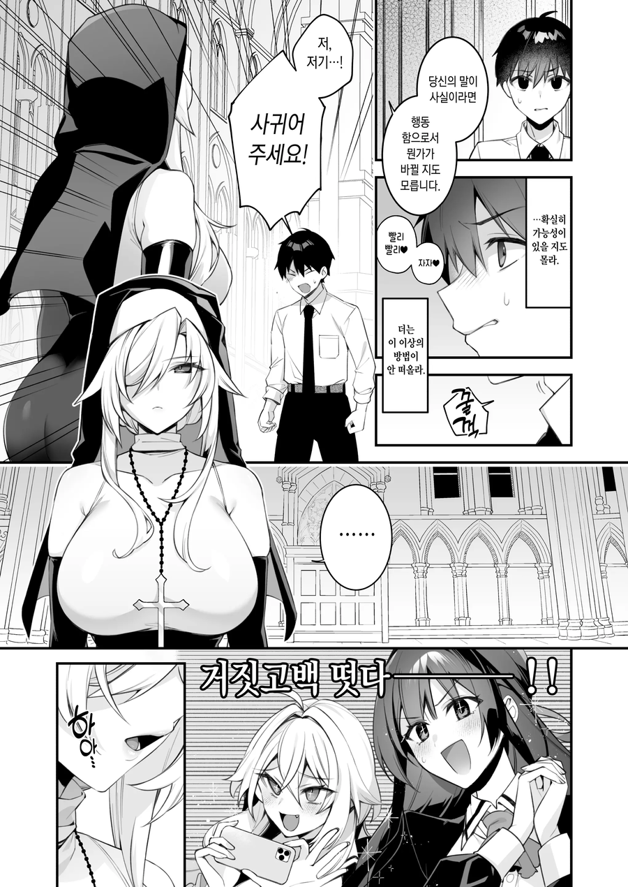 무뚝뚝한 수녀와 순애하는 만화_2.webp