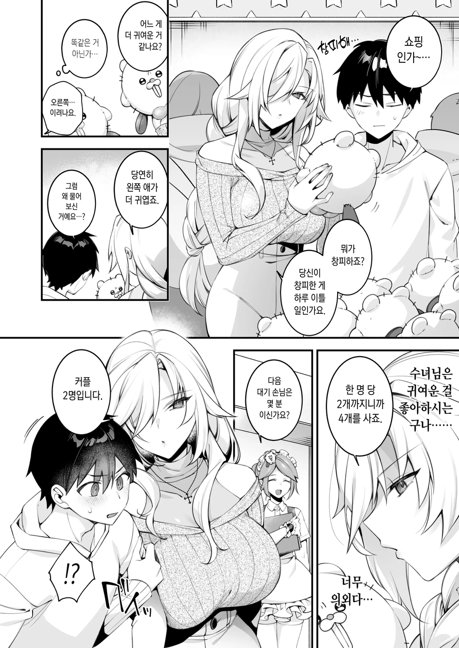 무뚝뚝한 수녀와 순애하는 만화_5.webp