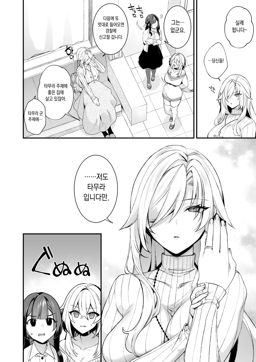 무뚝뚝한 수녀와 순애하는 만화_15.webp