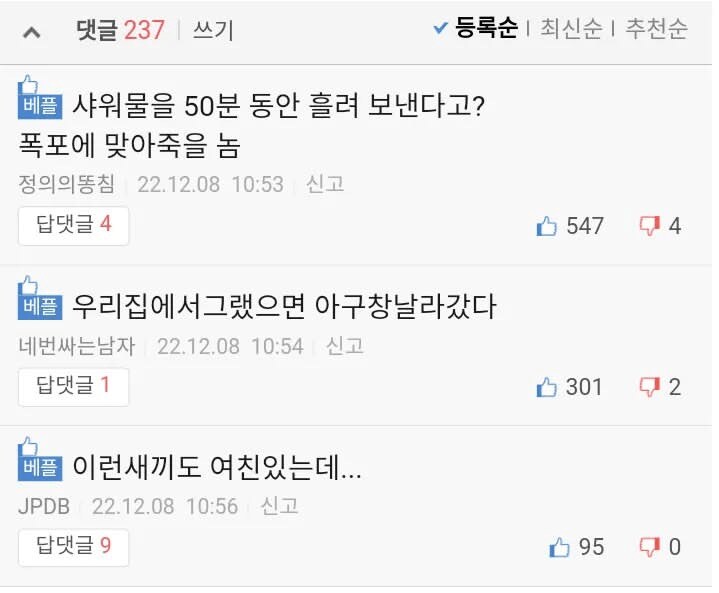 가스비 아깝다고 빨리 씻으라는 여친...jpg_2.png
