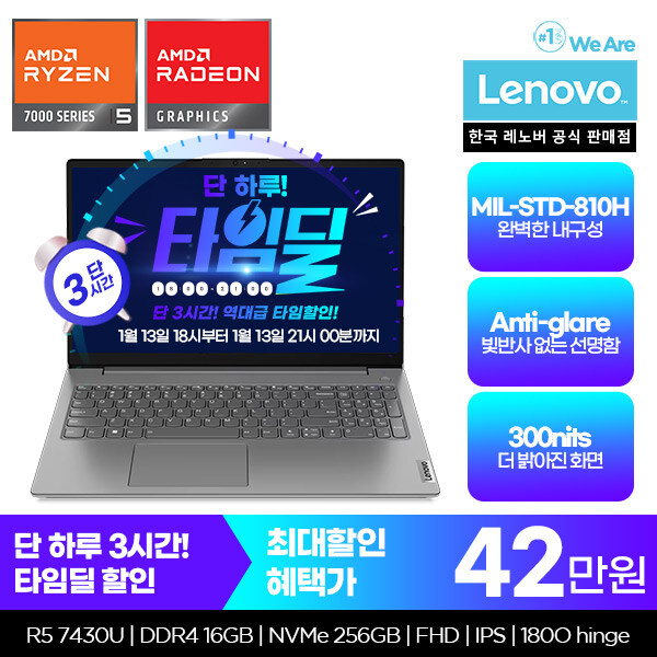 [지마켓]레노버 노트북 단, 3시간 역대급 타임딜 스타트 [42만/무료]_1.jpg