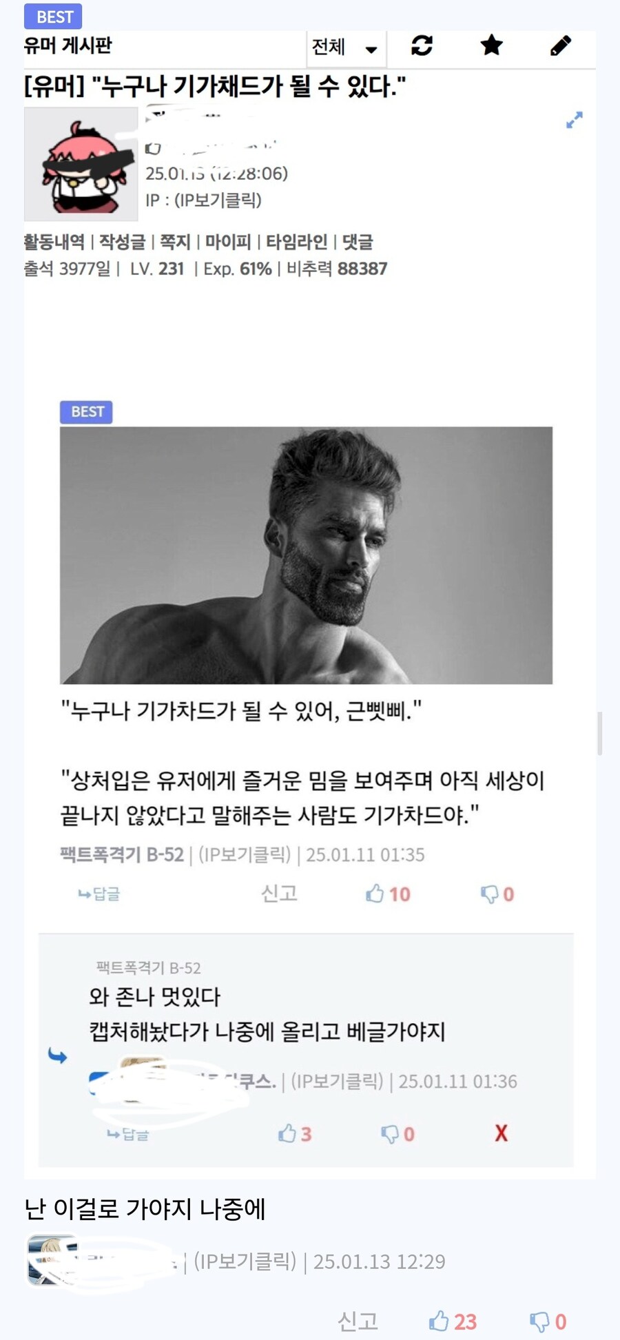 "누구나 기가차드가 될 수 있다"_1.jpg