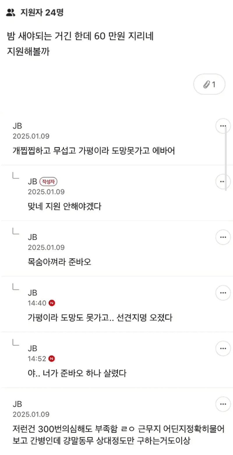 일당 60만원 개꿀 알바 구함_2.png