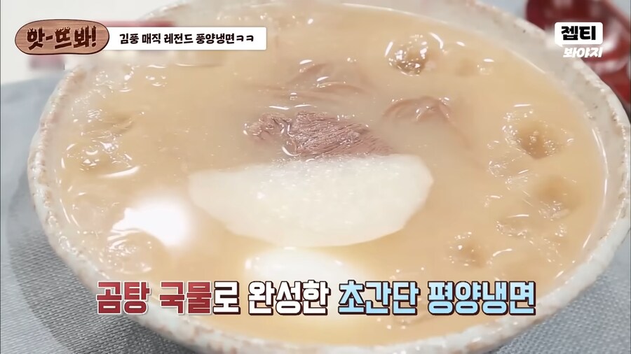 냉면 전문가도 매료시킨 김풍의 냉면_4.png