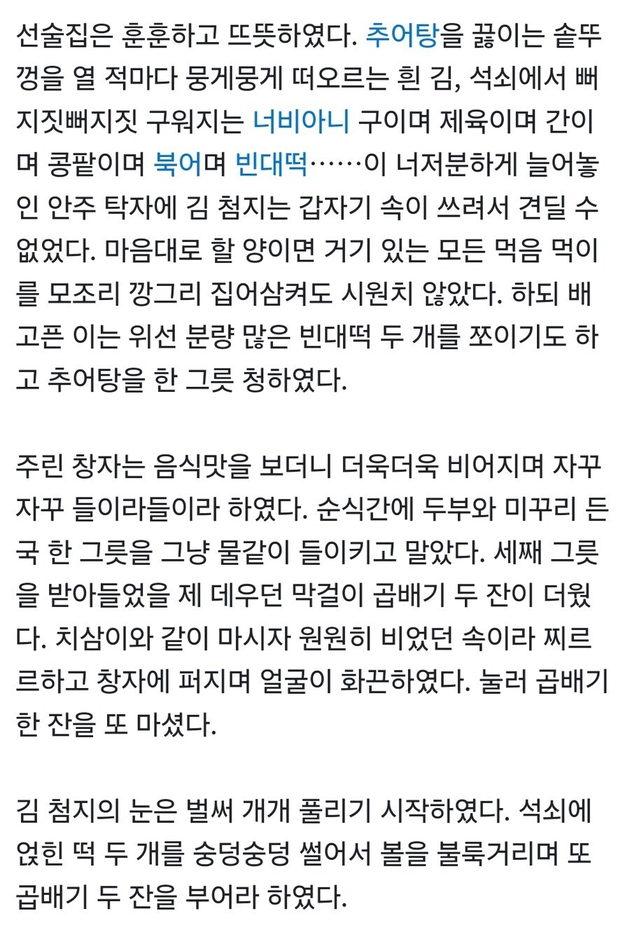은근히 식욕을 자극하는 먹방 고전 소설.JPG_1.jpg