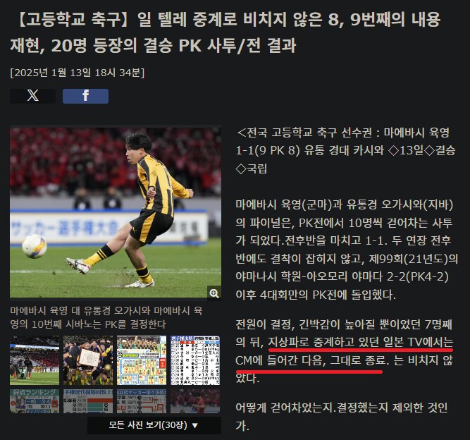 오늘 일본 축구팬들이 분노한 이유_5.png