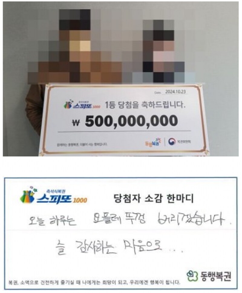 5억 스피또 복권 당첨자 소감_1.png