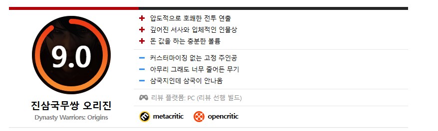 진삼국무쌍 오리진 인벤 리뷰_1.png