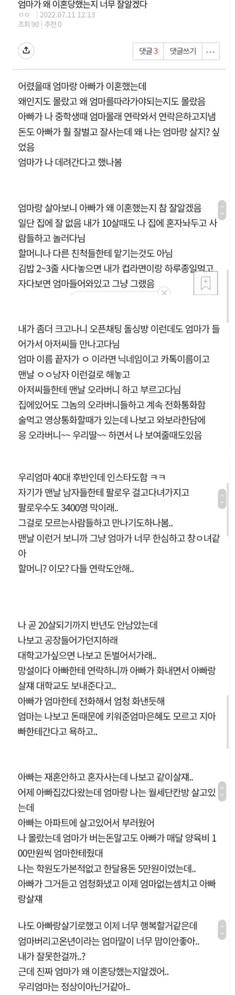 엄마가 왜 이혼했는지 알게된 딸_1.jpg