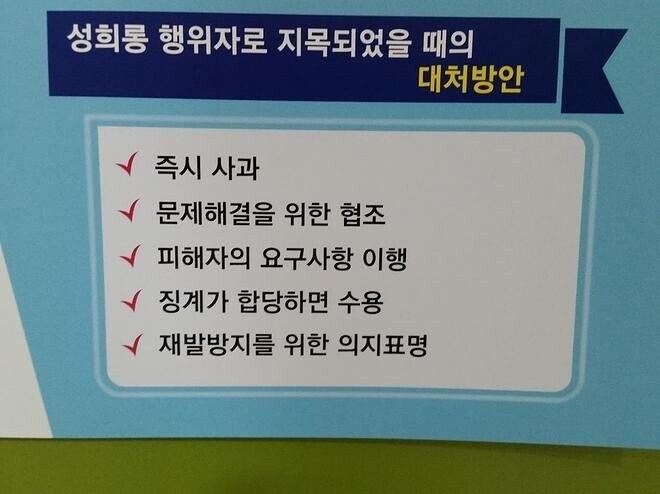 성희롱 행위자로 지목될시 대처 방안.jpg_1.jpg
