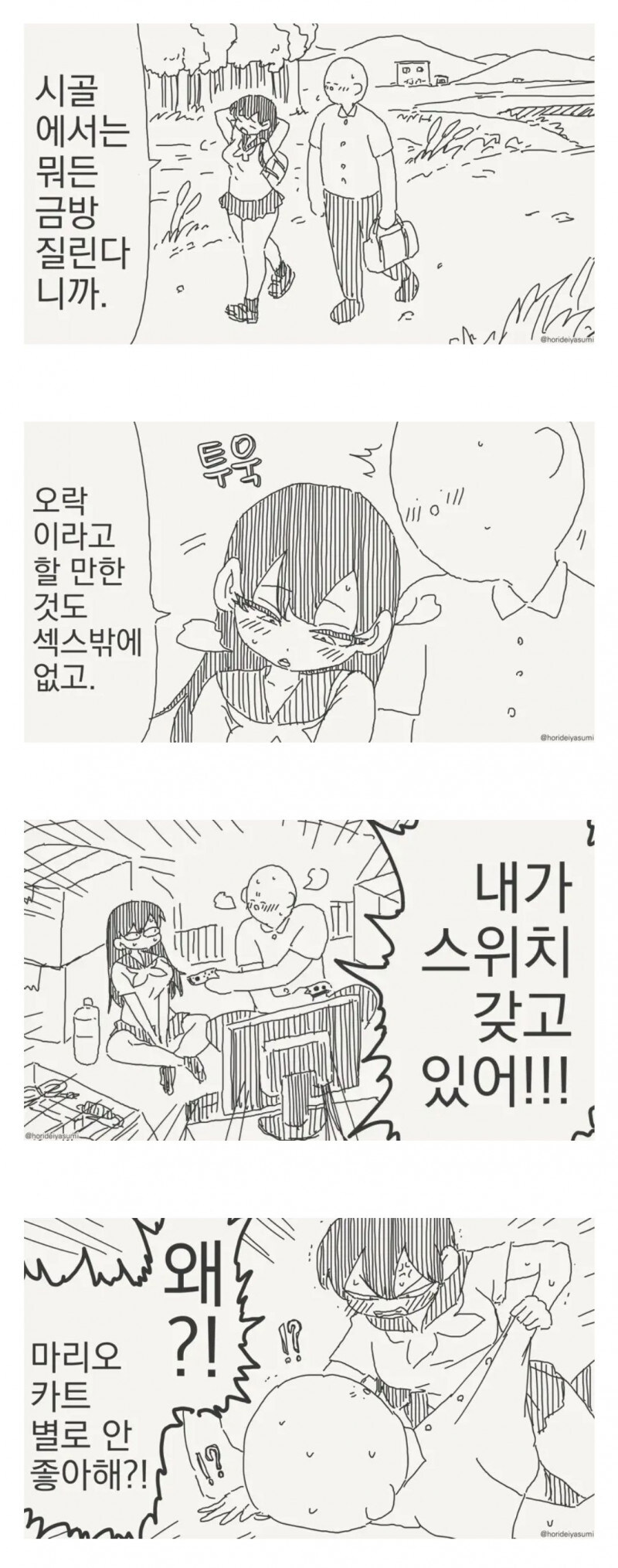 섹○말곤 할게 없는 시골 만화_1.jpg