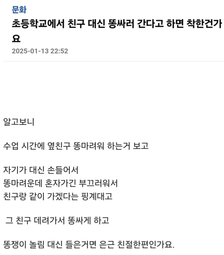 수업시간에 똥싸러 가겠다는 초등학생.jpg_1.jpg