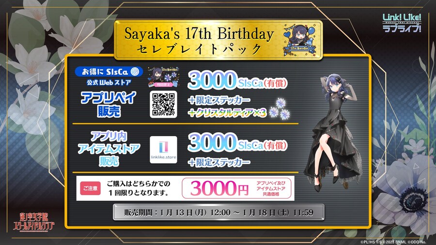 「Link! Like! 러브라이브!」 사야카 17th 버스데이 셀러브리티 팩 판매_1.jpg