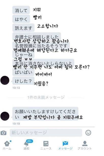 일본 트위터 참교육.jpg_6.jpg