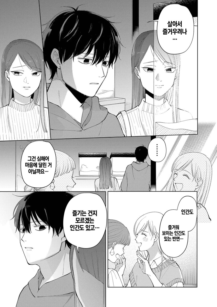 운이 나쁜 여자와 데이트를 했다 만화_13.jpg