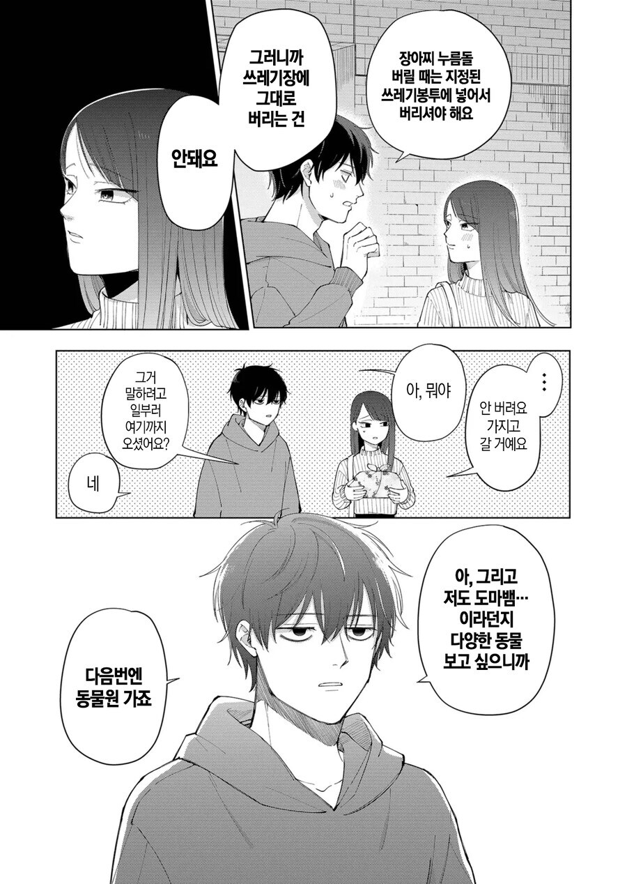 운이 나쁜 여자와 데이트를 했다 만화_33.jpg