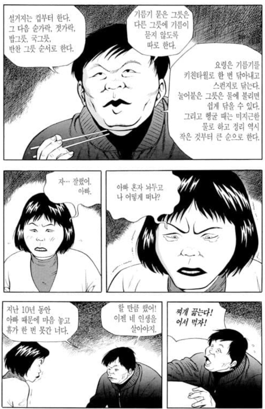 식객) 대장장이가 딸에게 준 결혼 선물_3.jpg
