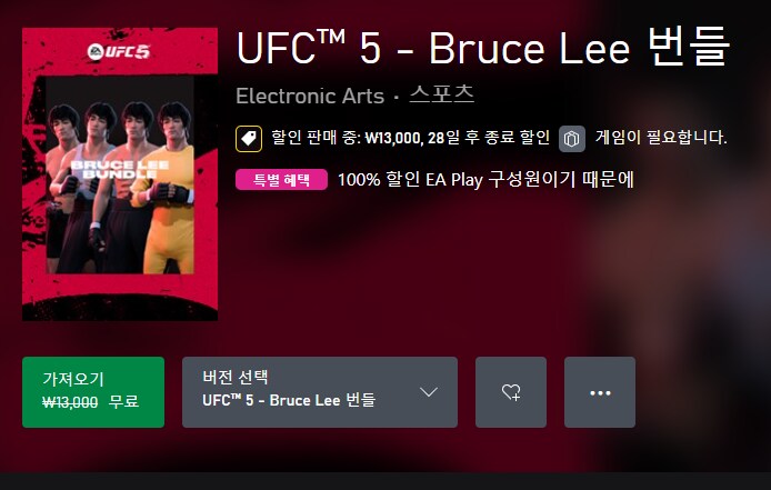 [Xbox] 게임패스 얼티밋, EA 플레이 UFC 5 브루스 리 번들 무료_1.png