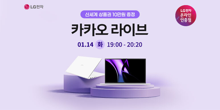 [카카오] 놓칠 수 없는 LG그램 신제품 초특가 1/14 오후 7시~_1.jpg