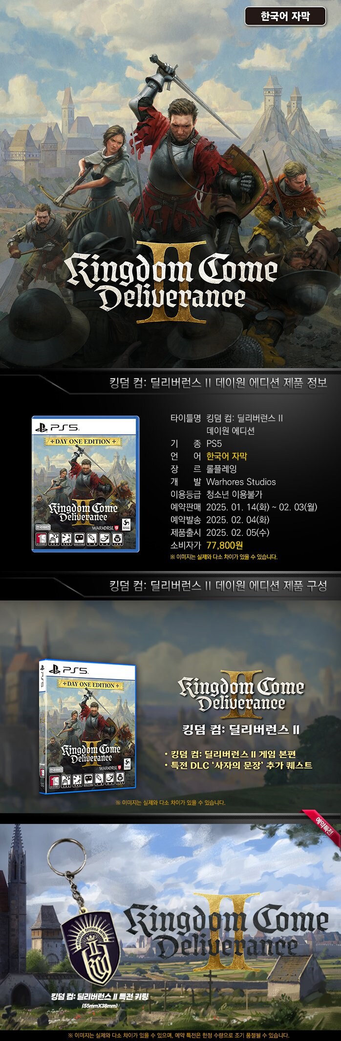 킹덤 컴: 딜리버런스 2 한국어판 패키지 정식 발매 및 각 에디션 구성, 예약특전_2.png